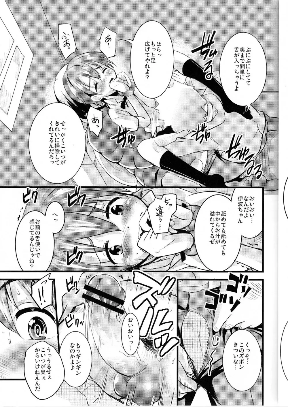 おっぱいトールハンマーR - page17