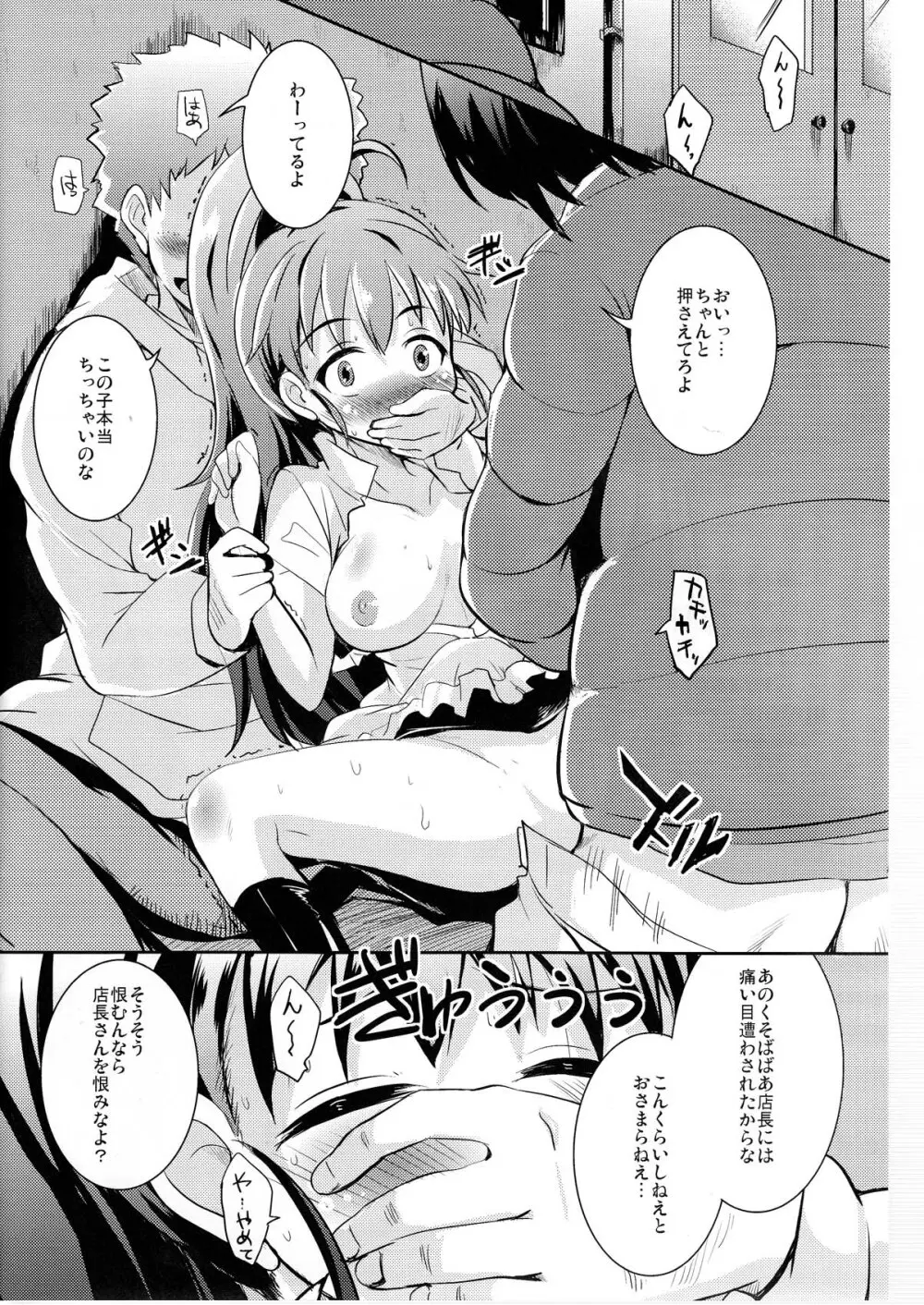 おっぱいトールハンマーR - page6