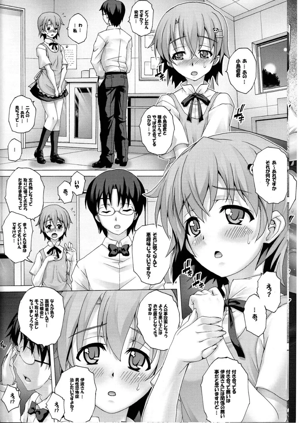 PM26 - 正しいペットの作り方 2 ~下巻~ - page6