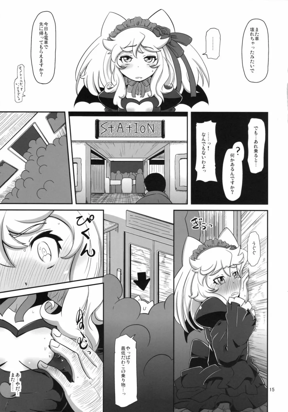 発情ぼっち娘 - page14