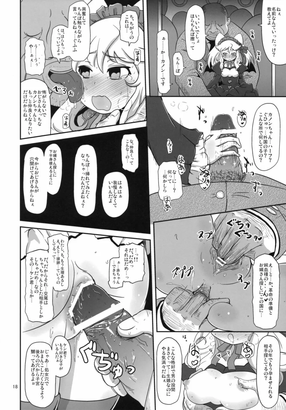 発情ぼっち娘 - page17