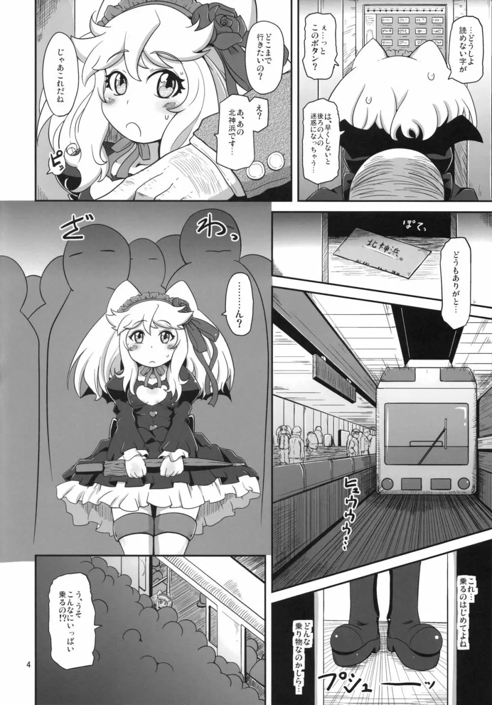 発情ぼっち娘 - page3