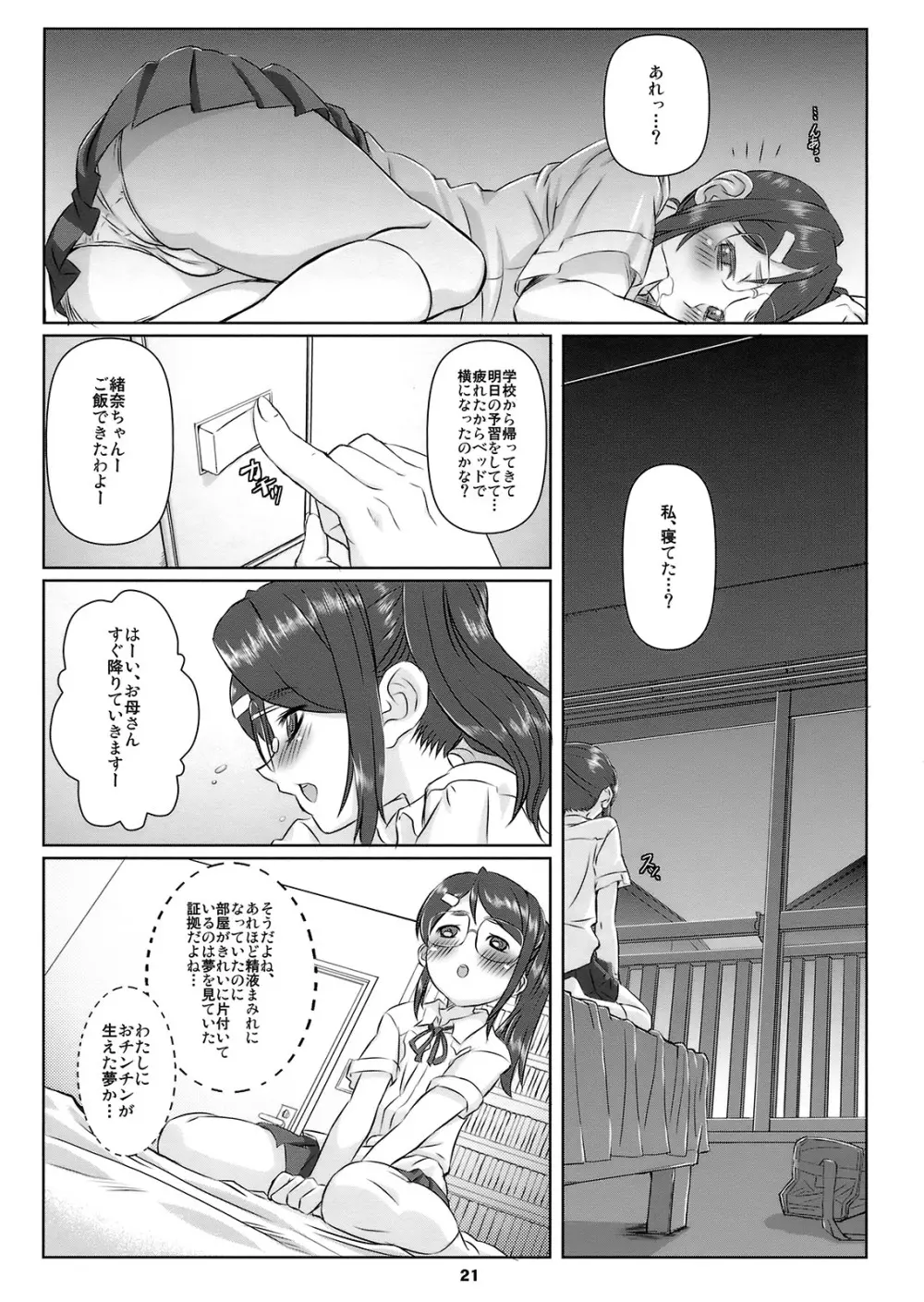 姫あわび姫松茸 その5 - page20