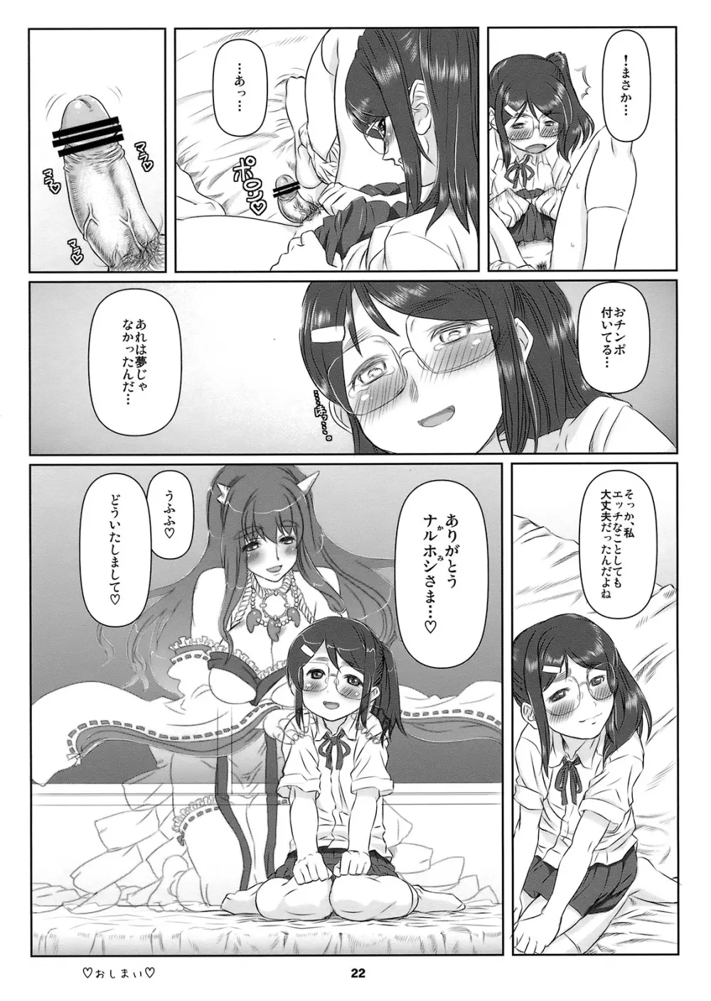 姫あわび姫松茸 その5 - page21