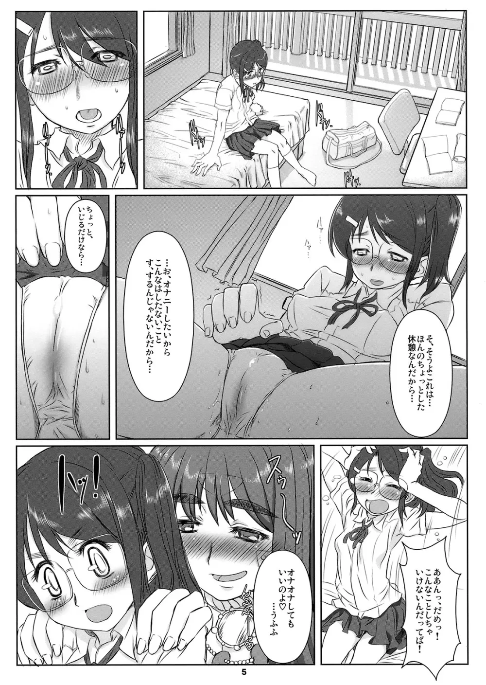 姫あわび姫松茸 その5 - page4