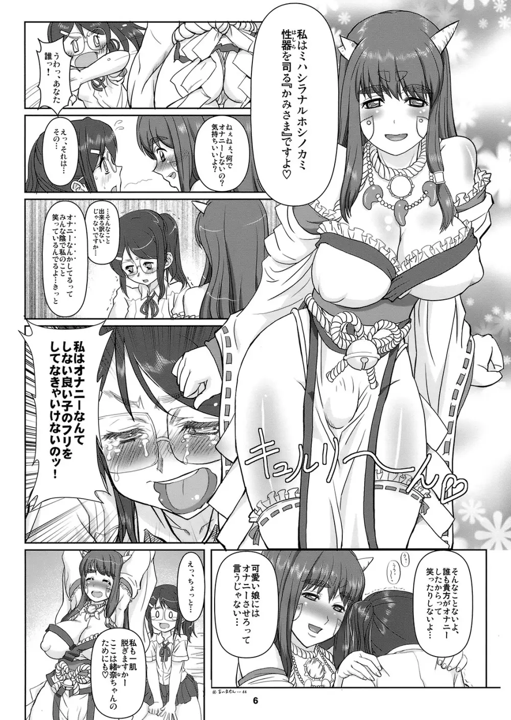 姫あわび姫松茸 その5 - page5