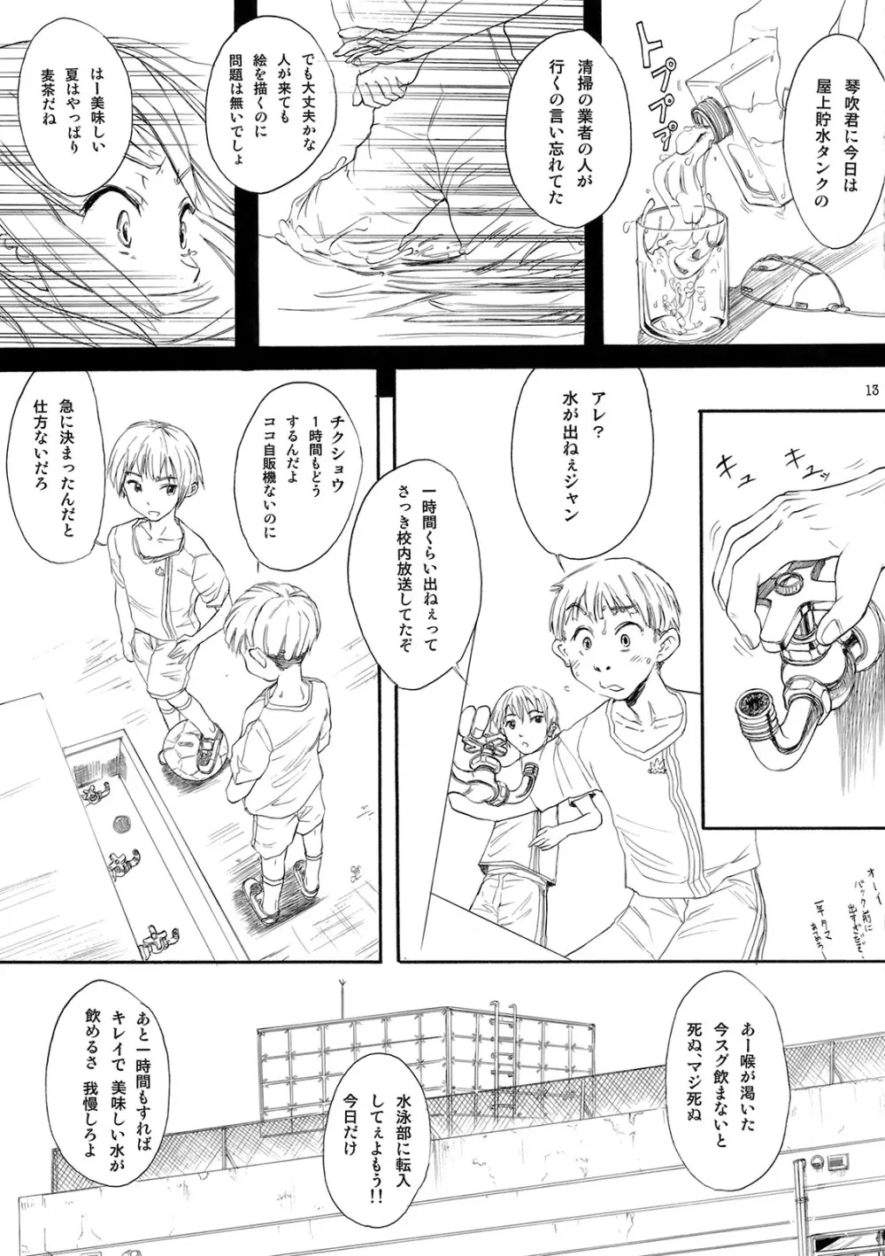 BLUE WATER SPLASH Vol.27 改訂版 - page12