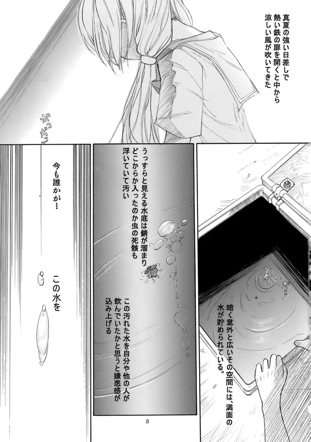 BLUE WATER SPLASH Vol.27 改訂版 - page2