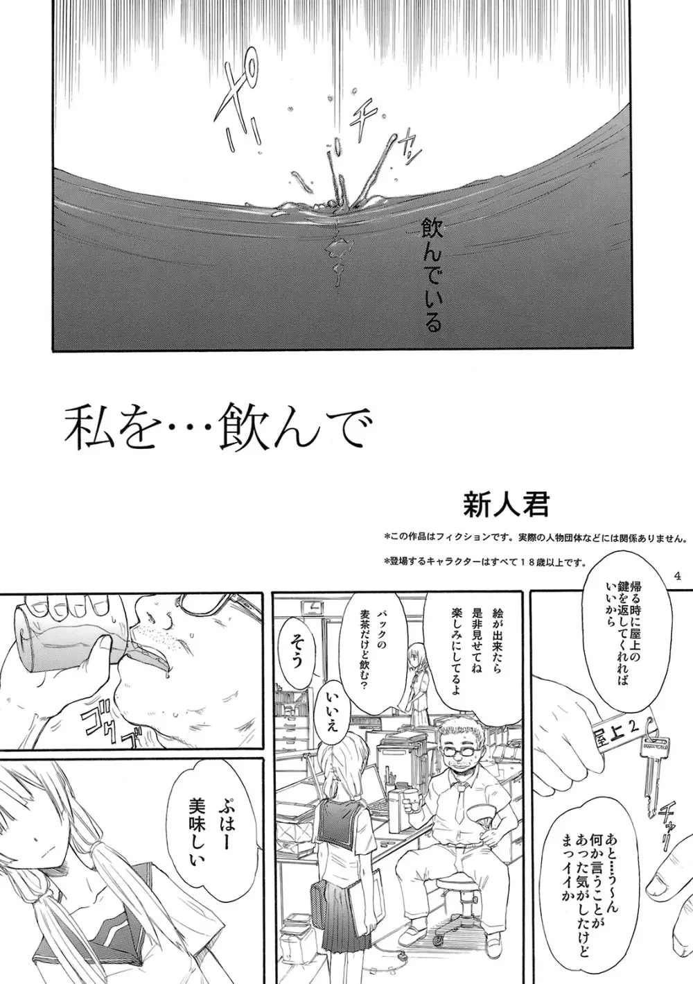 BLUE WATER SPLASH Vol.27 改訂版 - page3