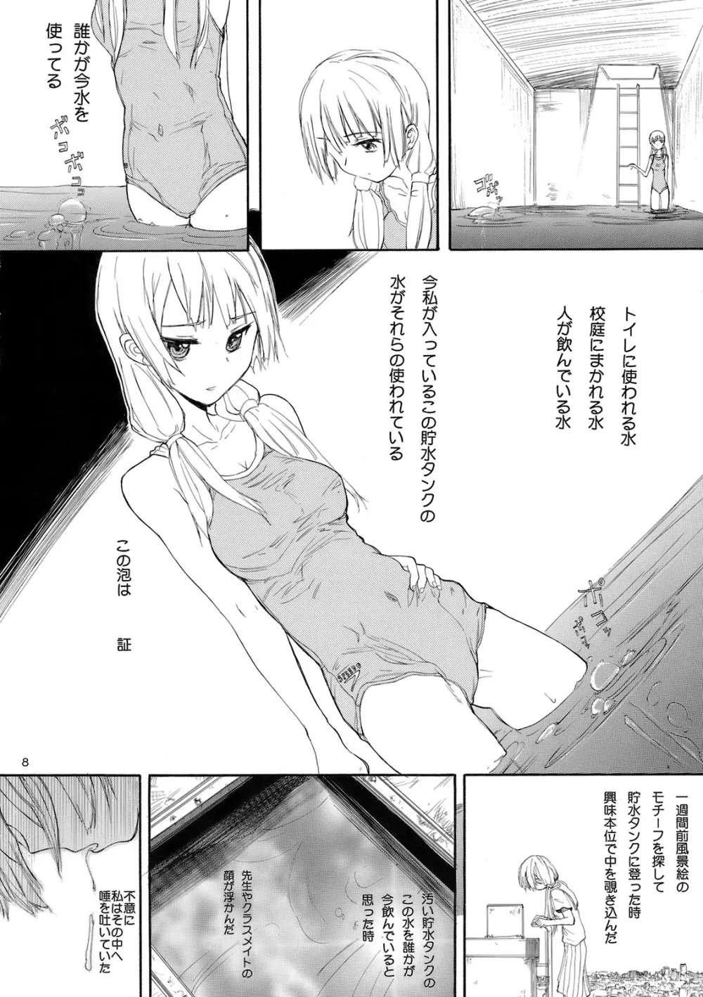 BLUE WATER SPLASH Vol.27 改訂版 - page7