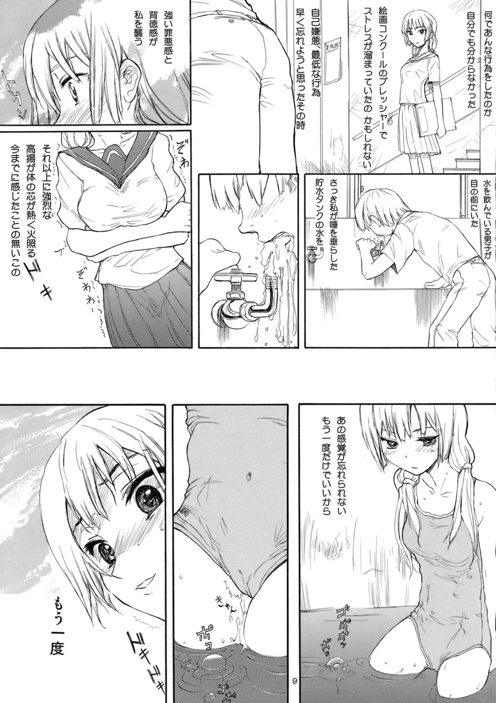 BLUE WATER SPLASH Vol.27 改訂版 - page8