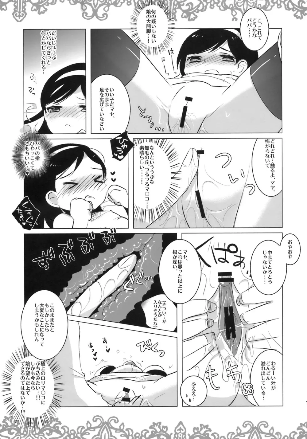 ちっちゃなマヤちゃんのオカルト録 - page10