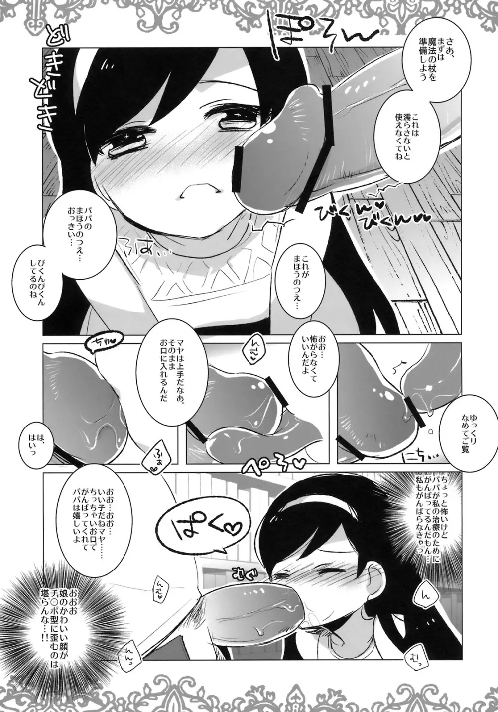 ちっちゃなマヤちゃんのオカルト録 - page12