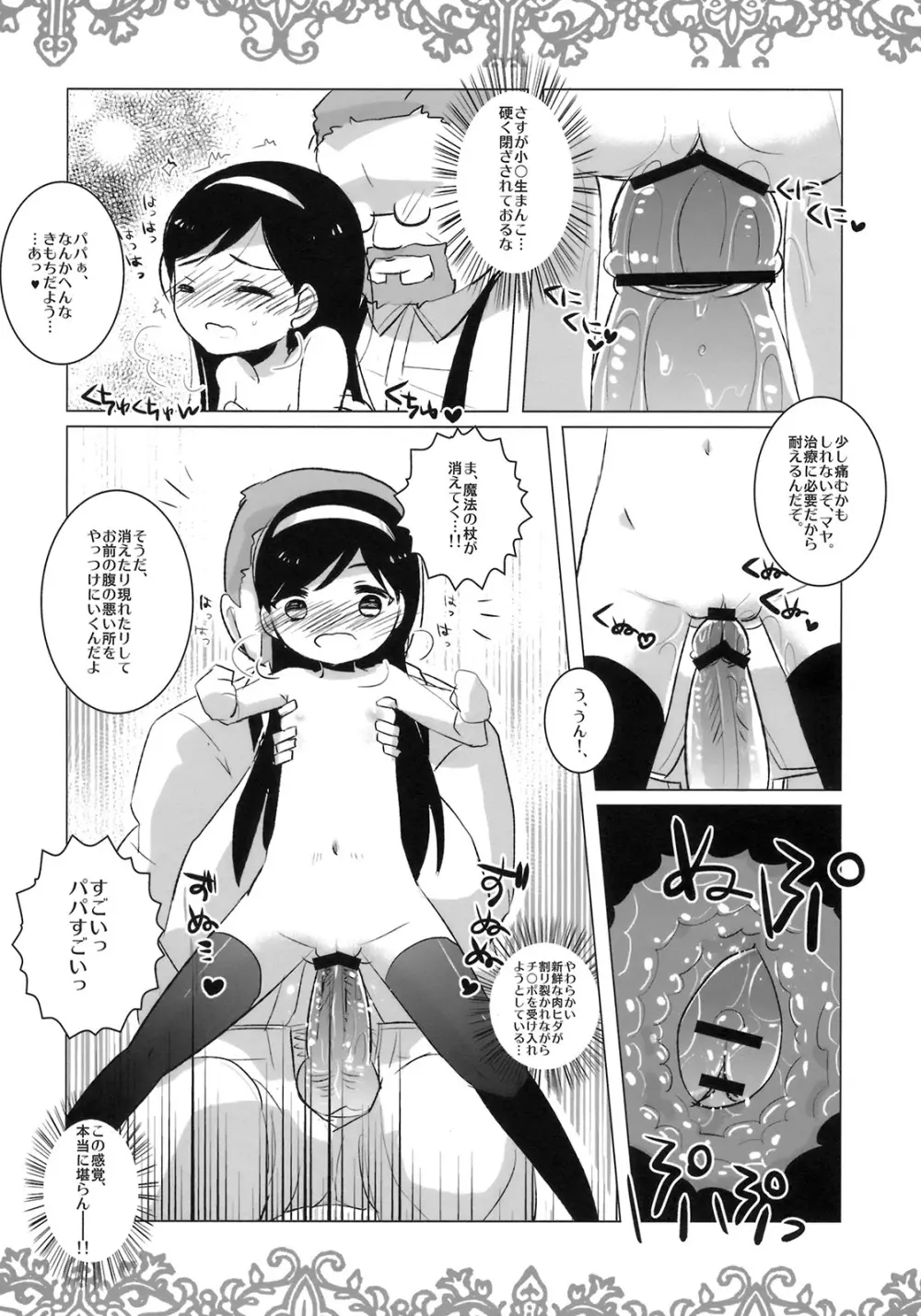 ちっちゃなマヤちゃんのオカルト録 - page15