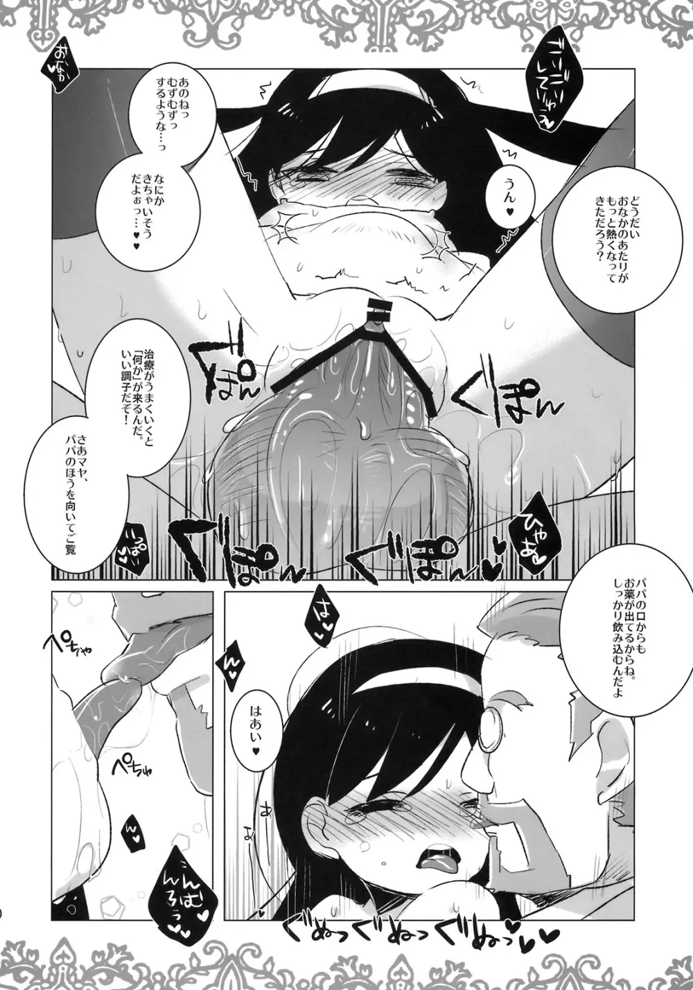 ちっちゃなマヤちゃんのオカルト録 - page19