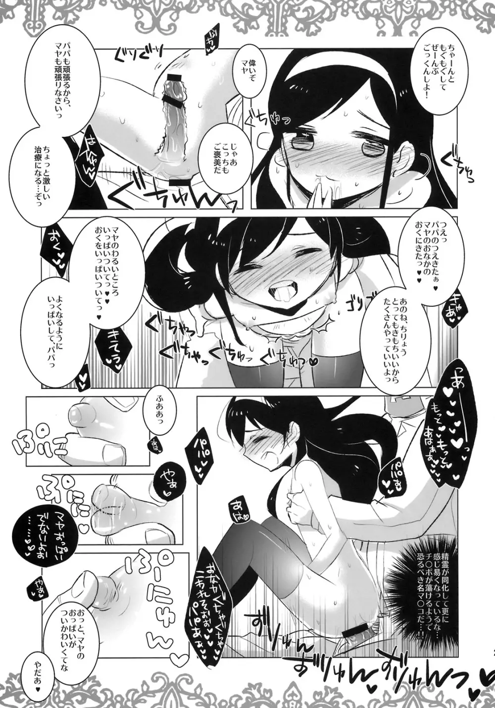 ちっちゃなマヤちゃんのオカルト録 - page20