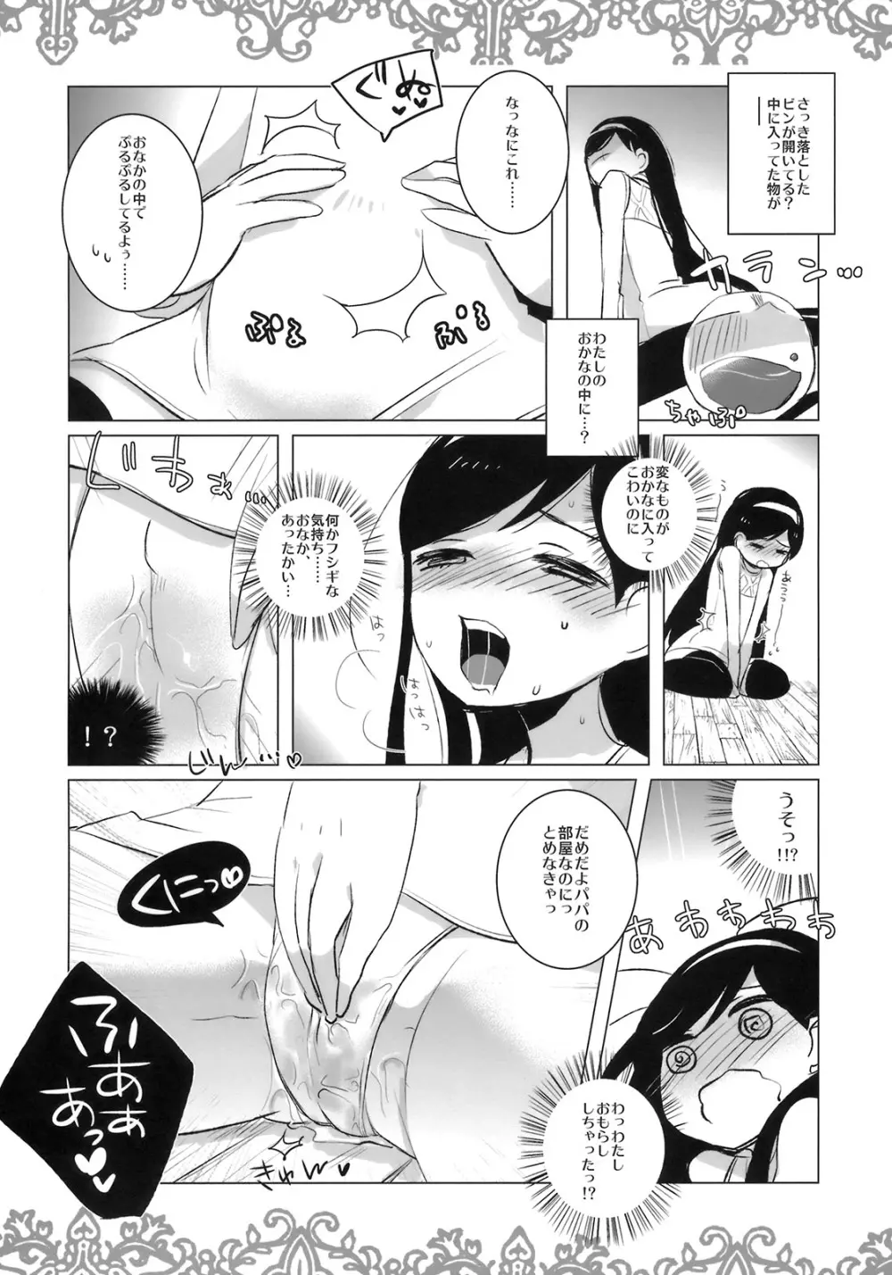 ちっちゃなマヤちゃんのオカルト録 - page5