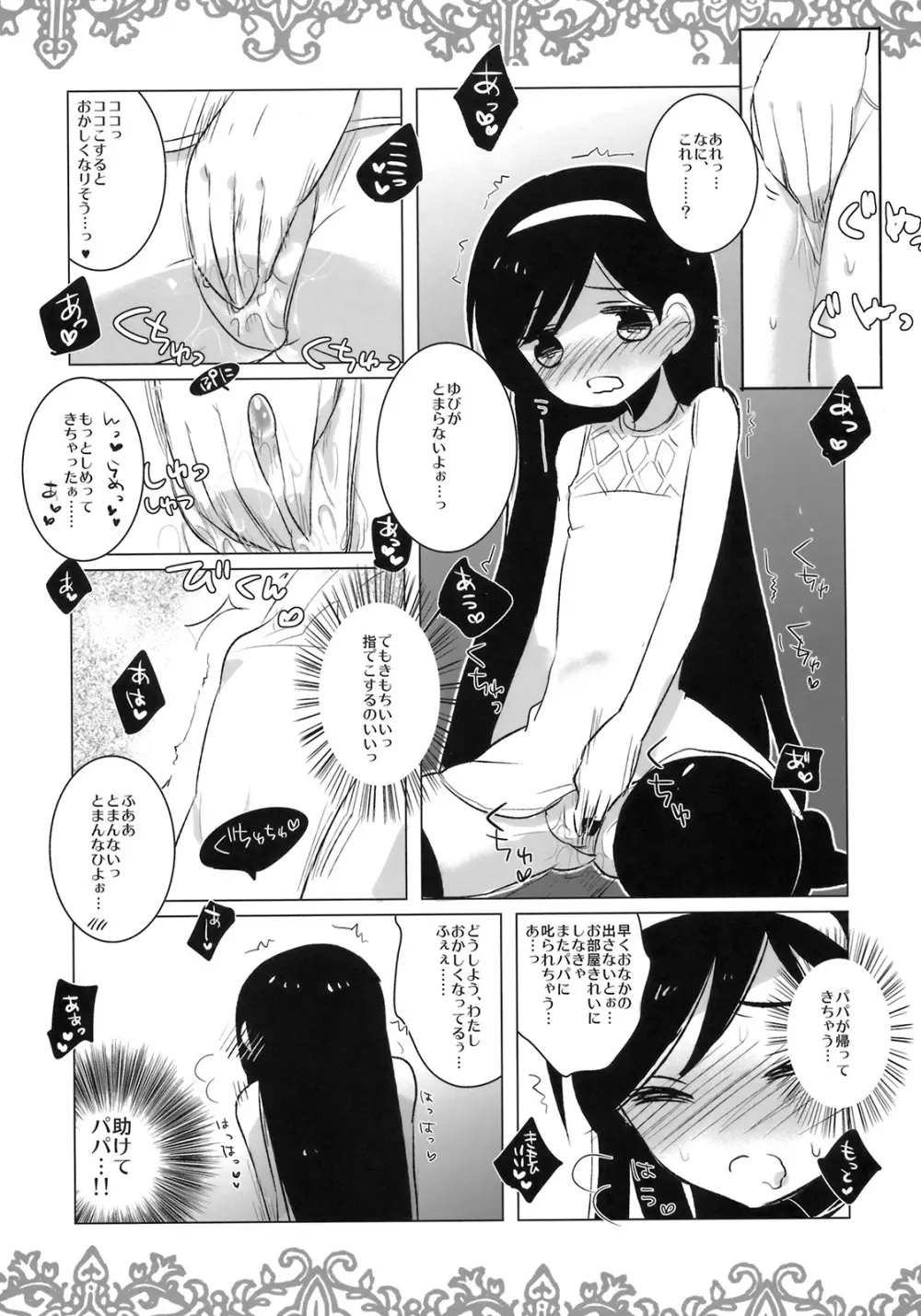 ちっちゃなマヤちゃんのオカルト録 - page6