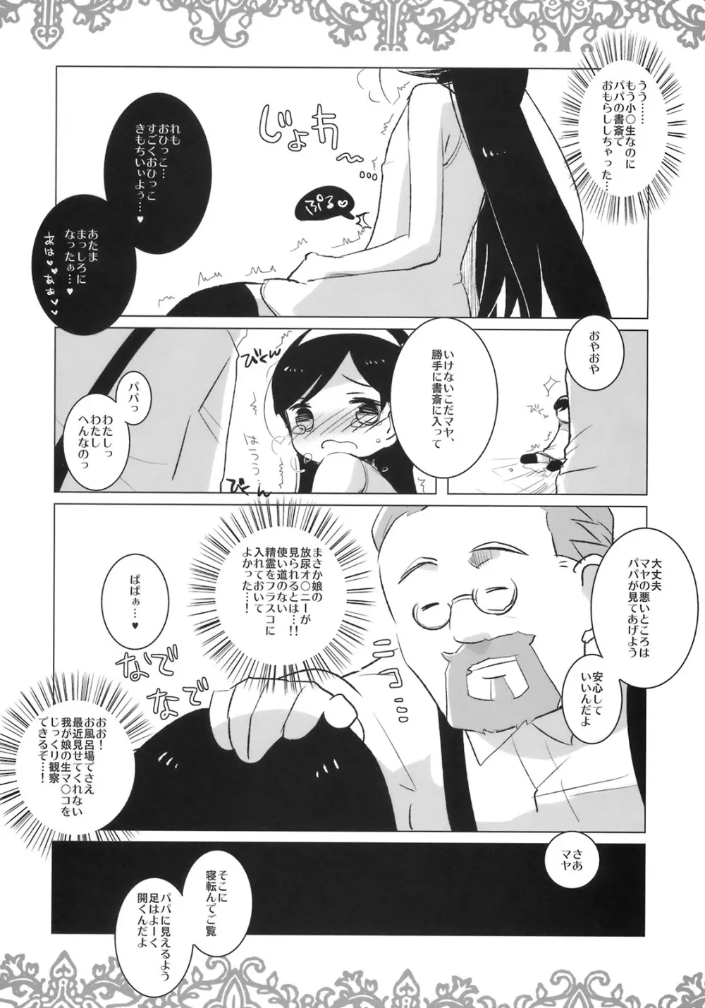 ちっちゃなマヤちゃんのオカルト録 - page9