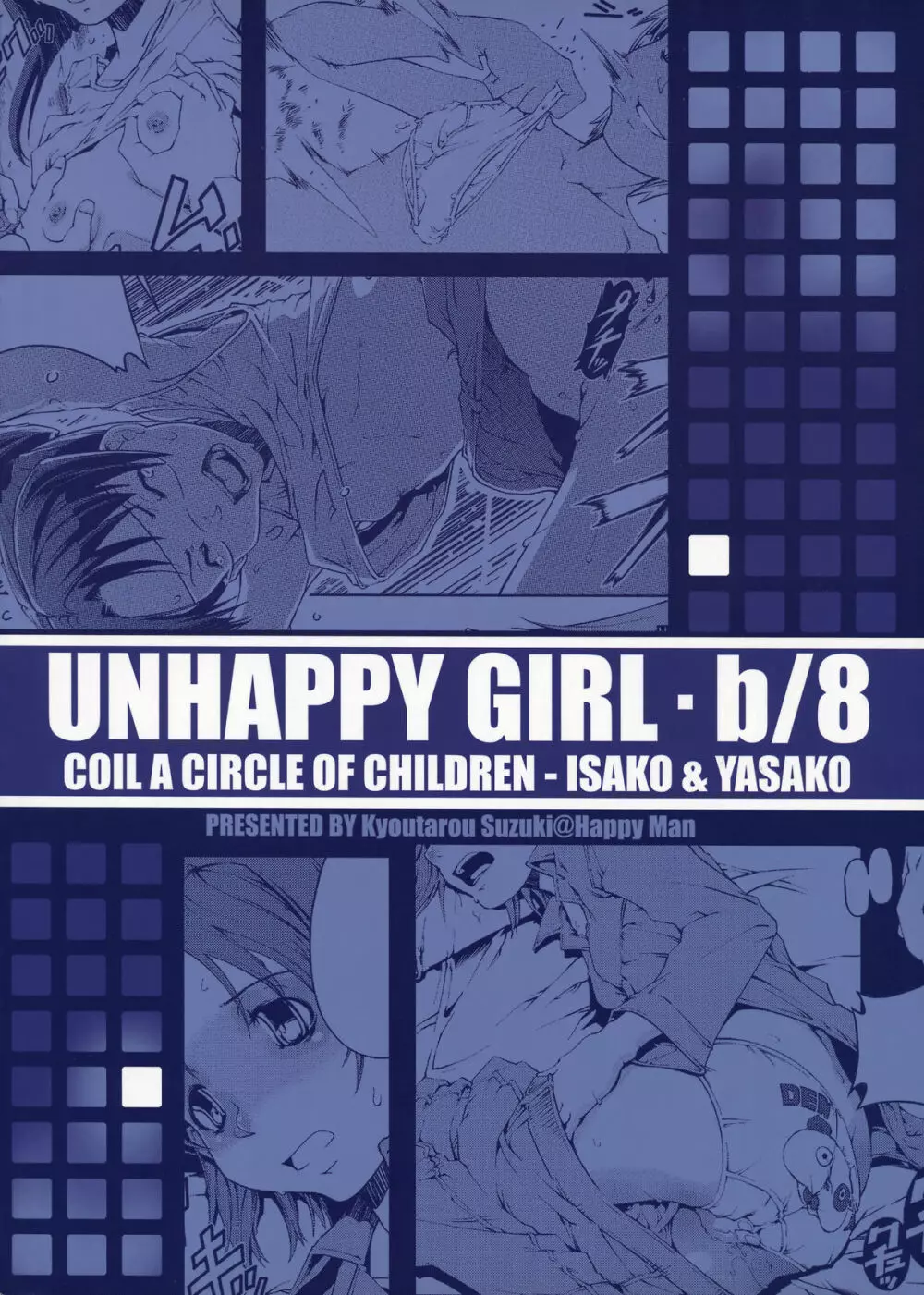 UNHAPPY GIRL・b／8 - page2