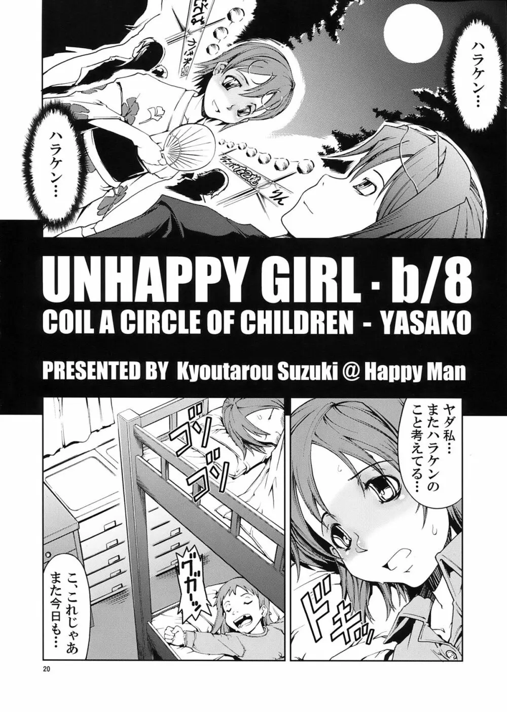 UNHAPPY GIRL・b／8 - page20
