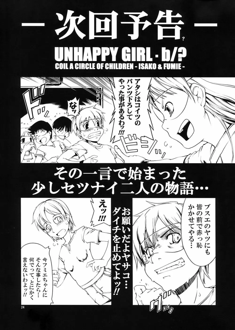 UNHAPPY GIRL・b／8 - page24