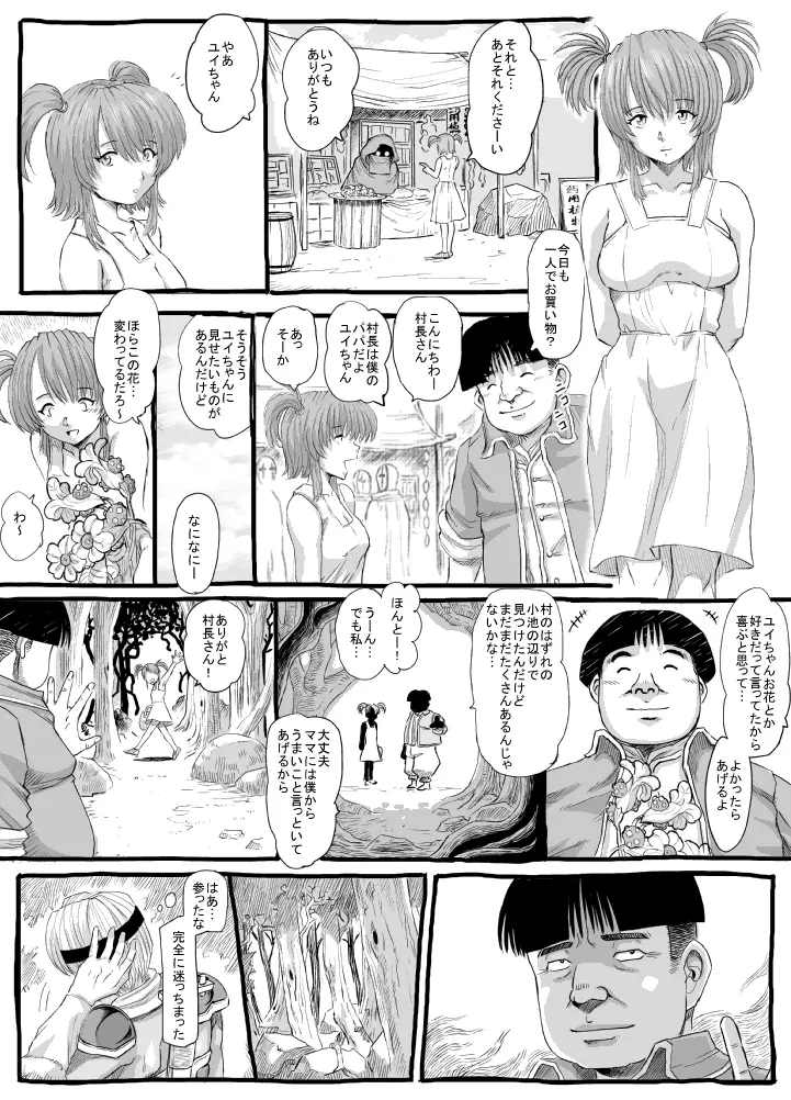 ムシコブ - page22