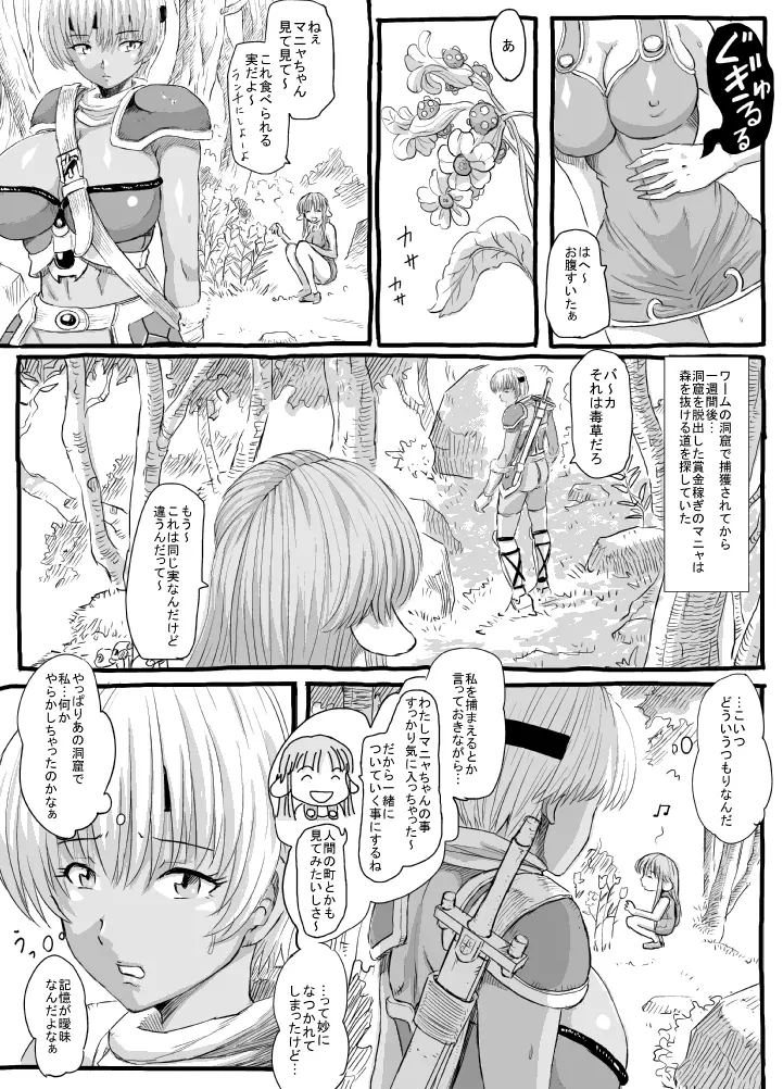 ムシコブ - page23