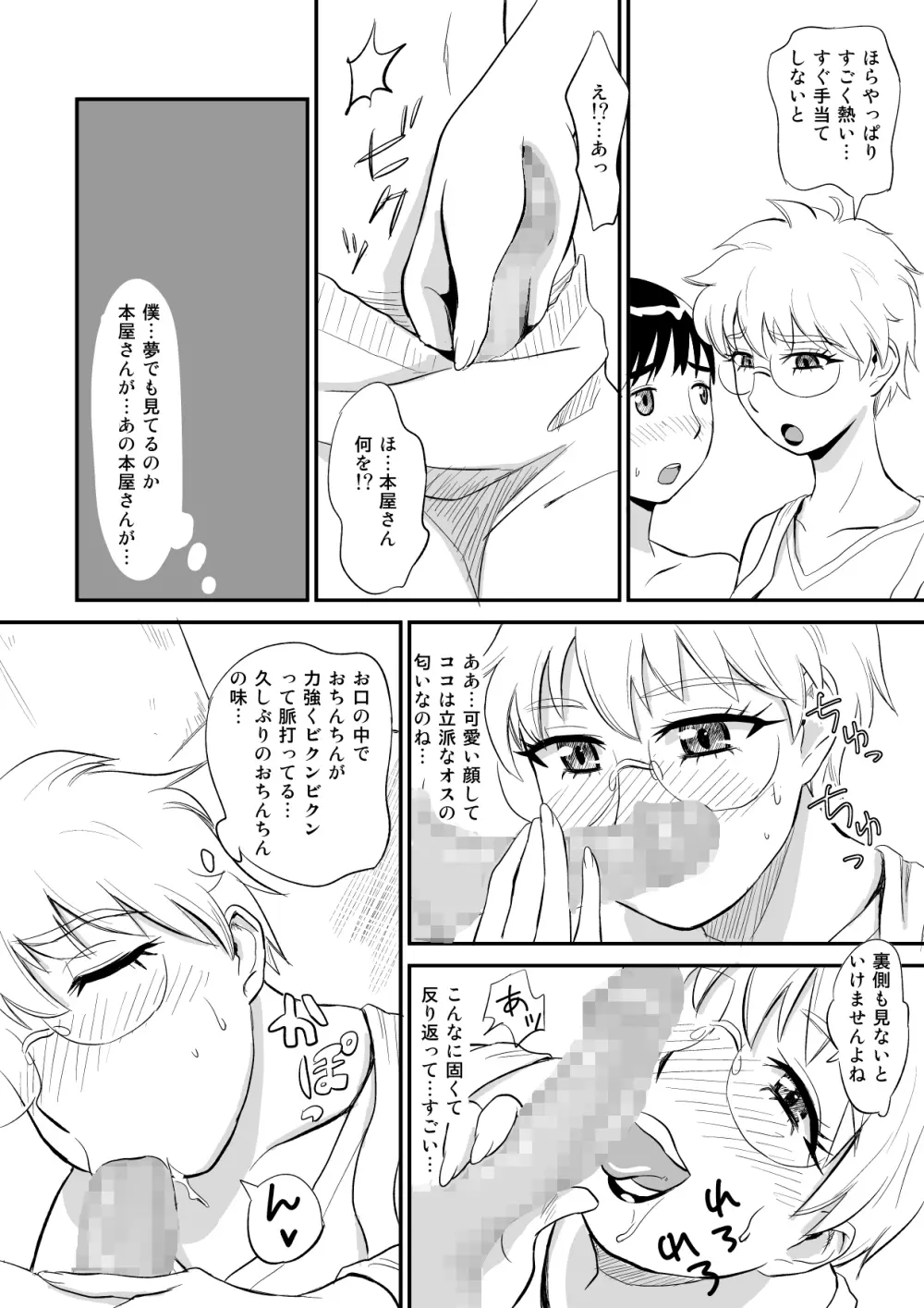 人妻さんのにが～い誘惑 - page10