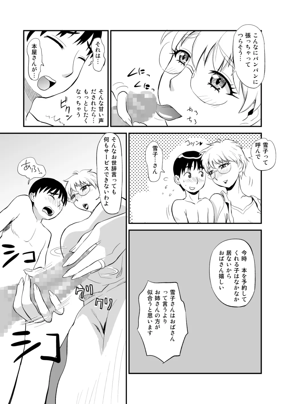 人妻さんのにが～い誘惑 - page11