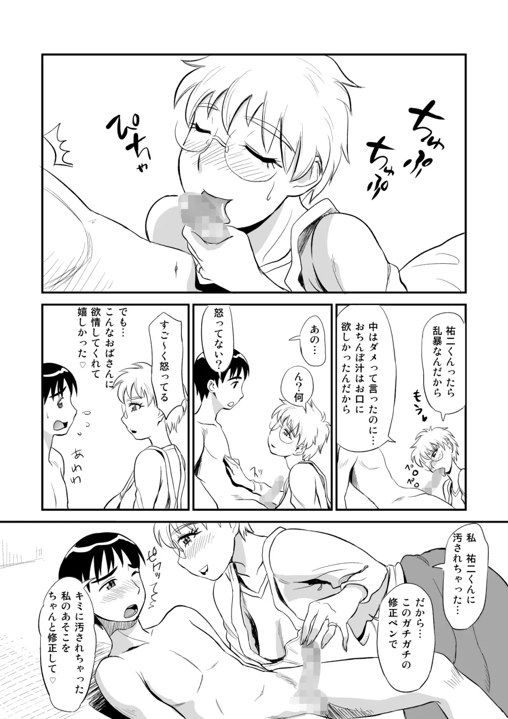 人妻さんのにが～い誘惑 - page19