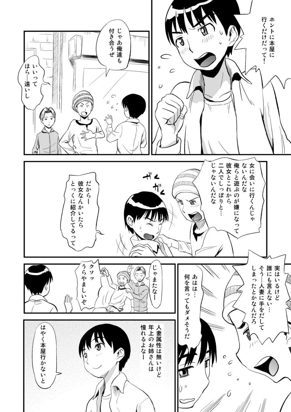 人妻さんのにが～い誘惑 - page2