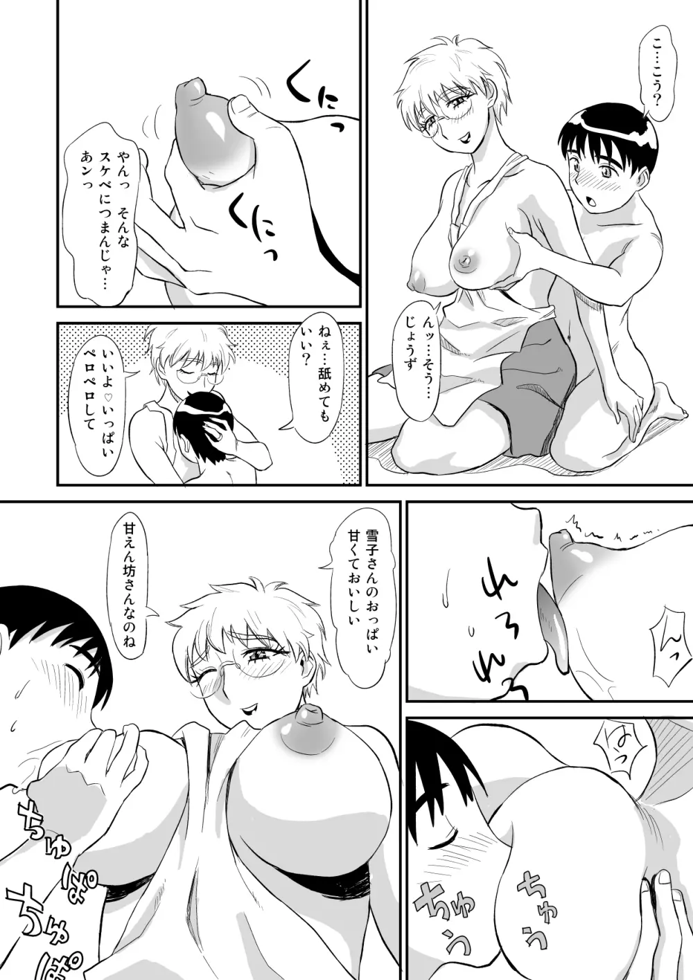 人妻さんのにが～い誘惑 - page20