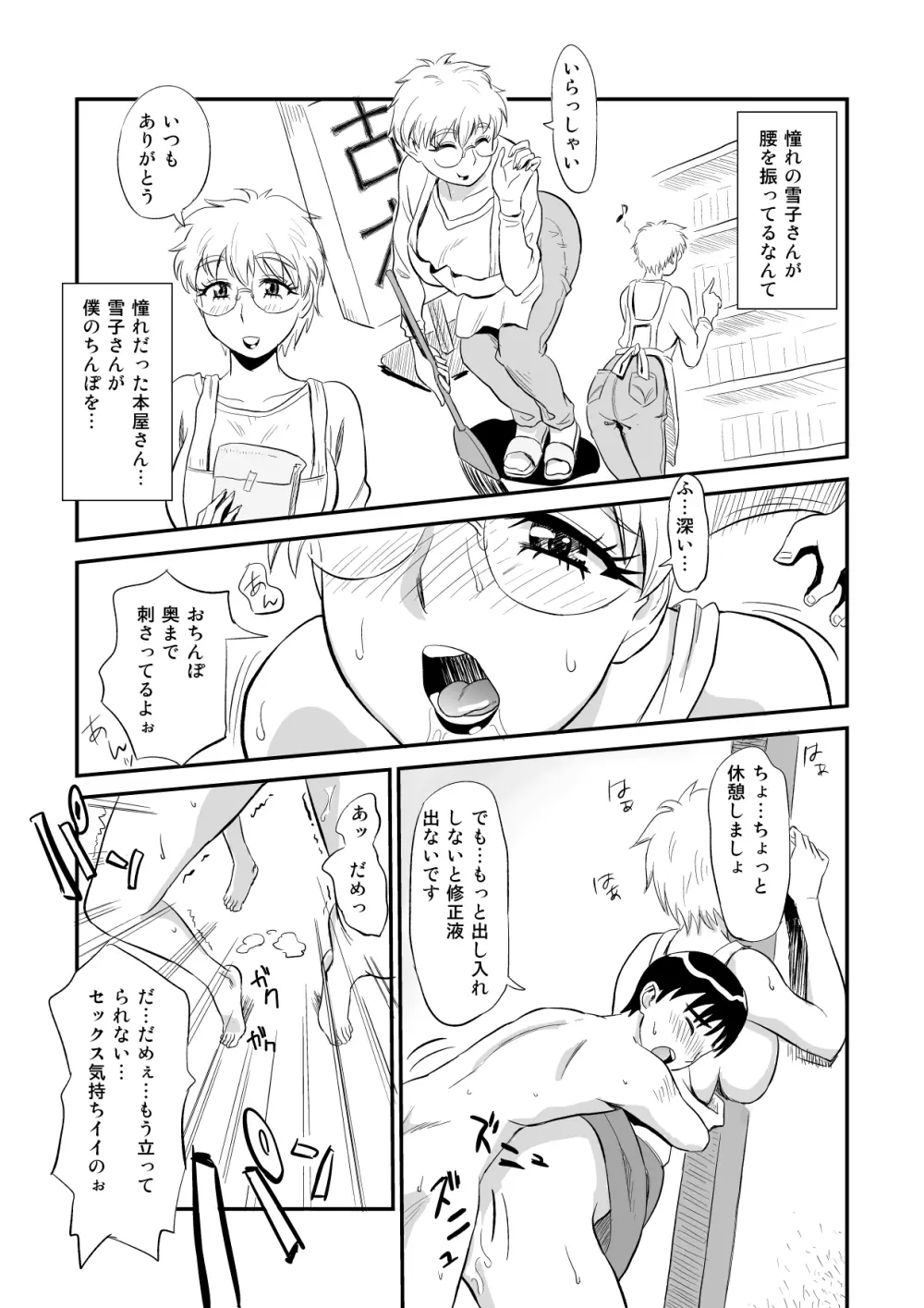 人妻さんのにが～い誘惑 - page24