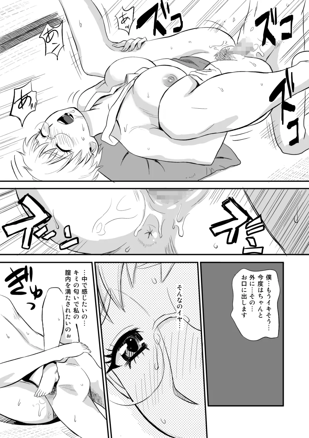 人妻さんのにが～い誘惑 - page25