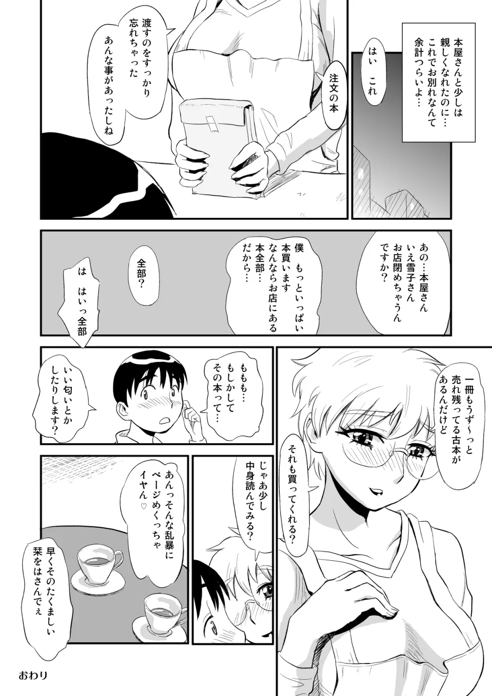 人妻さんのにが～い誘惑 - page27