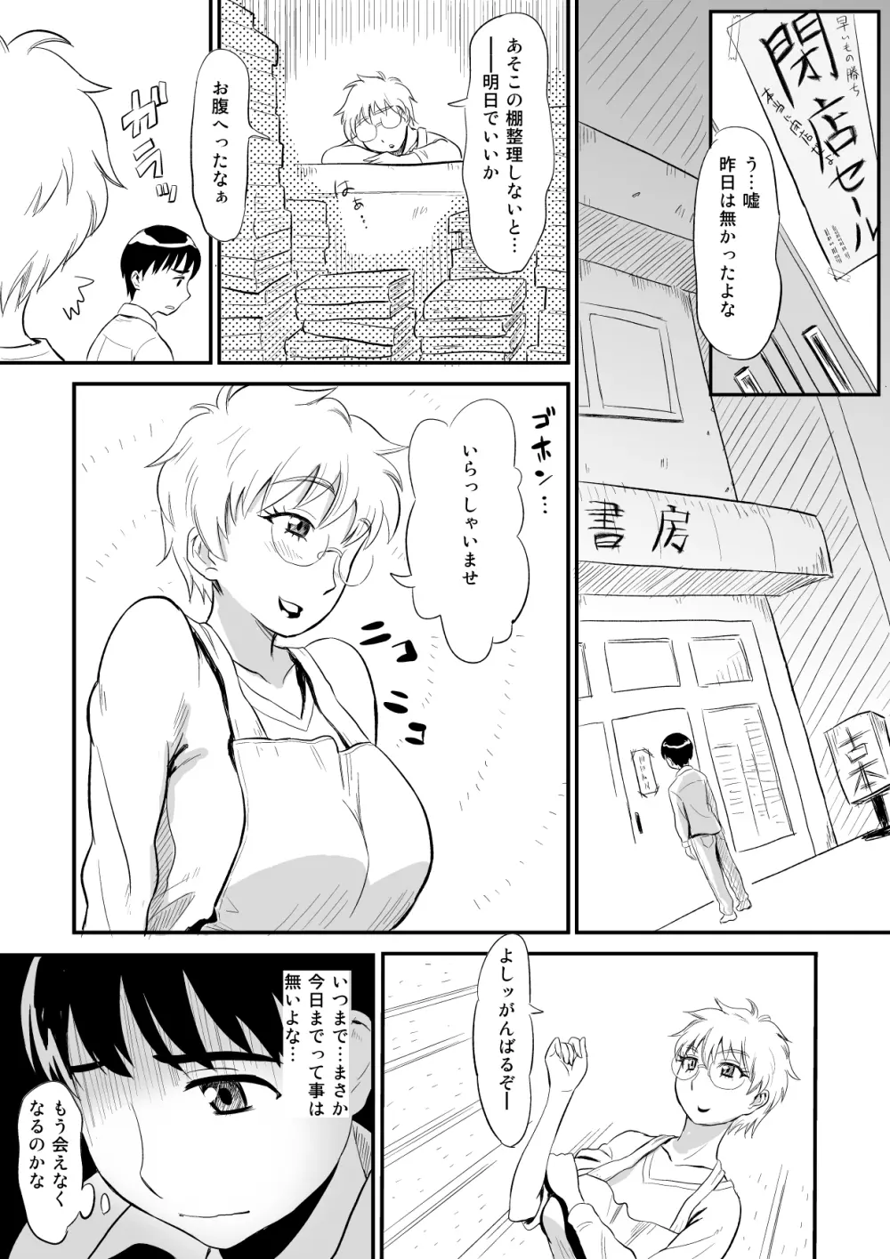 人妻さんのにが～い誘惑 - page3