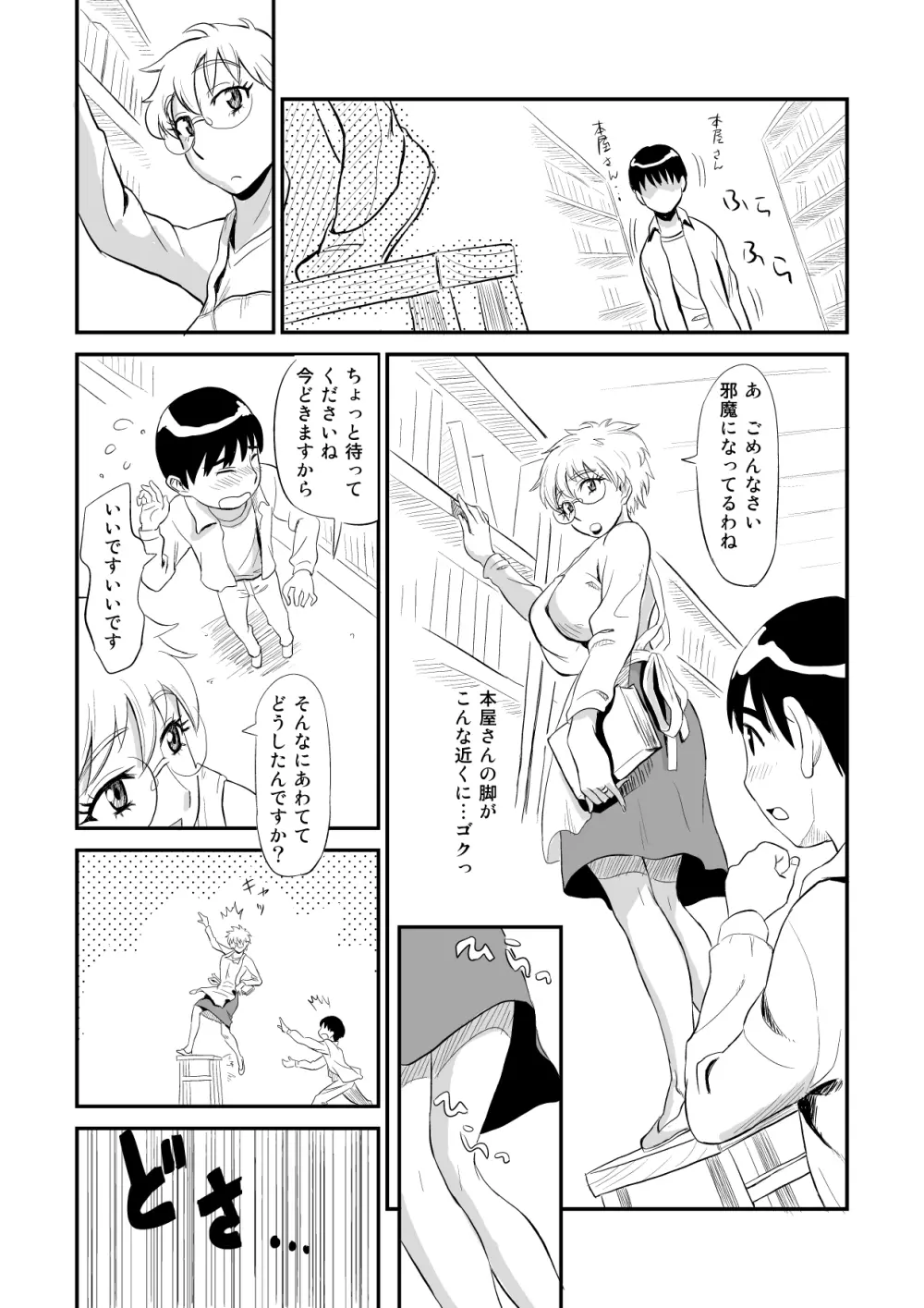 人妻さんのにが～い誘惑 - page5