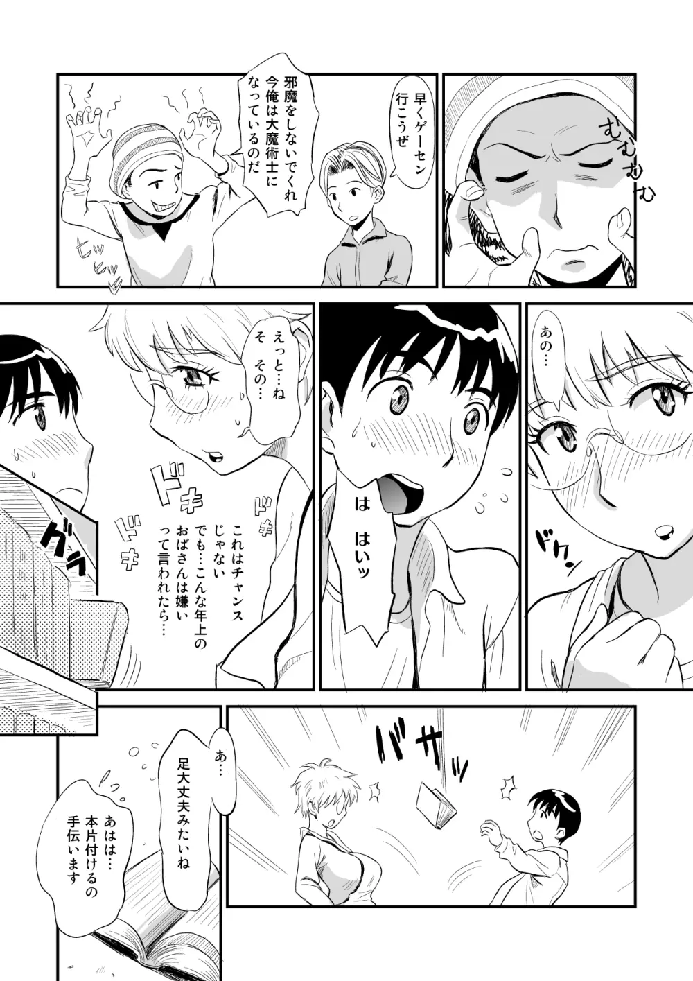 人妻さんのにが～い誘惑 - page7