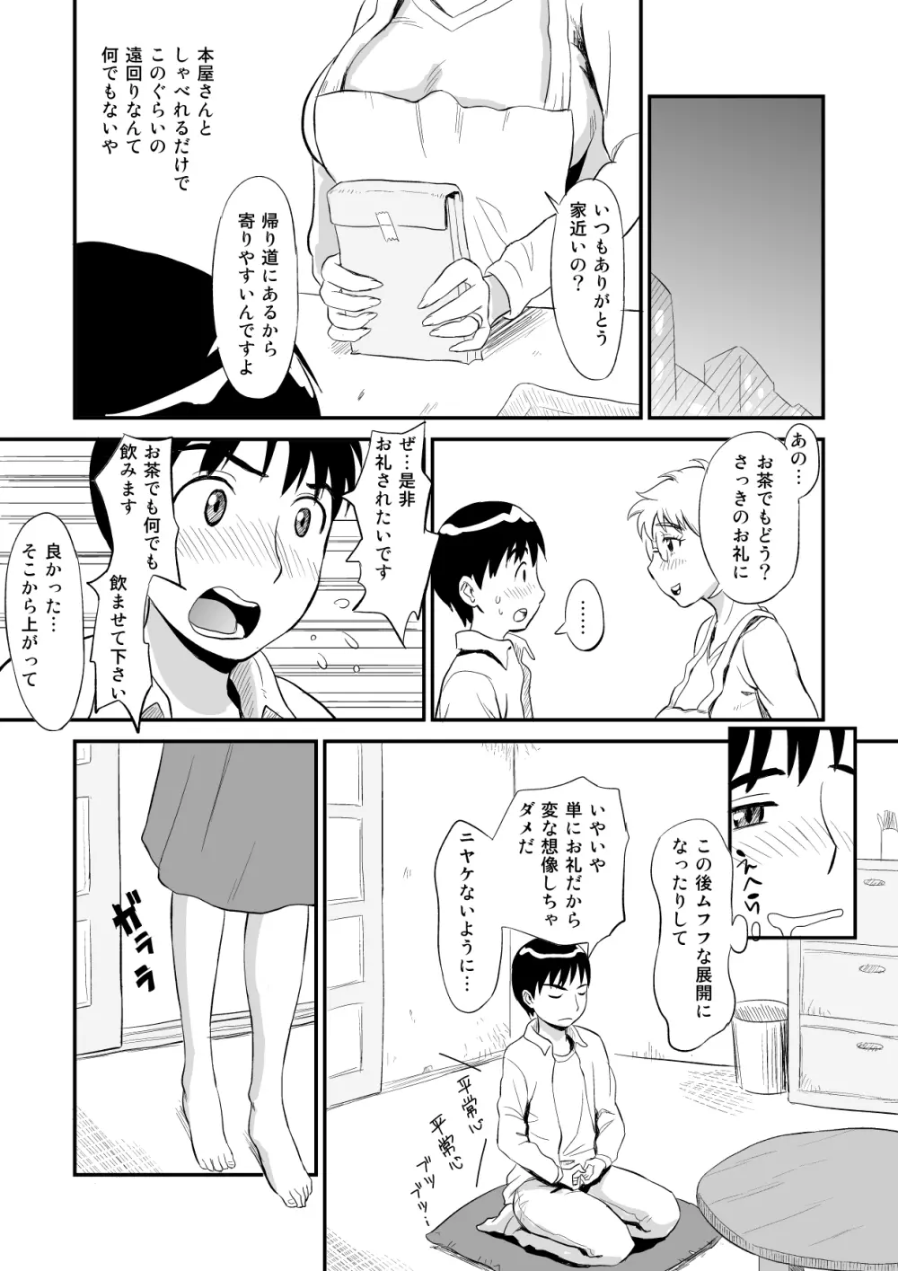 人妻さんのにが～い誘惑 - page8