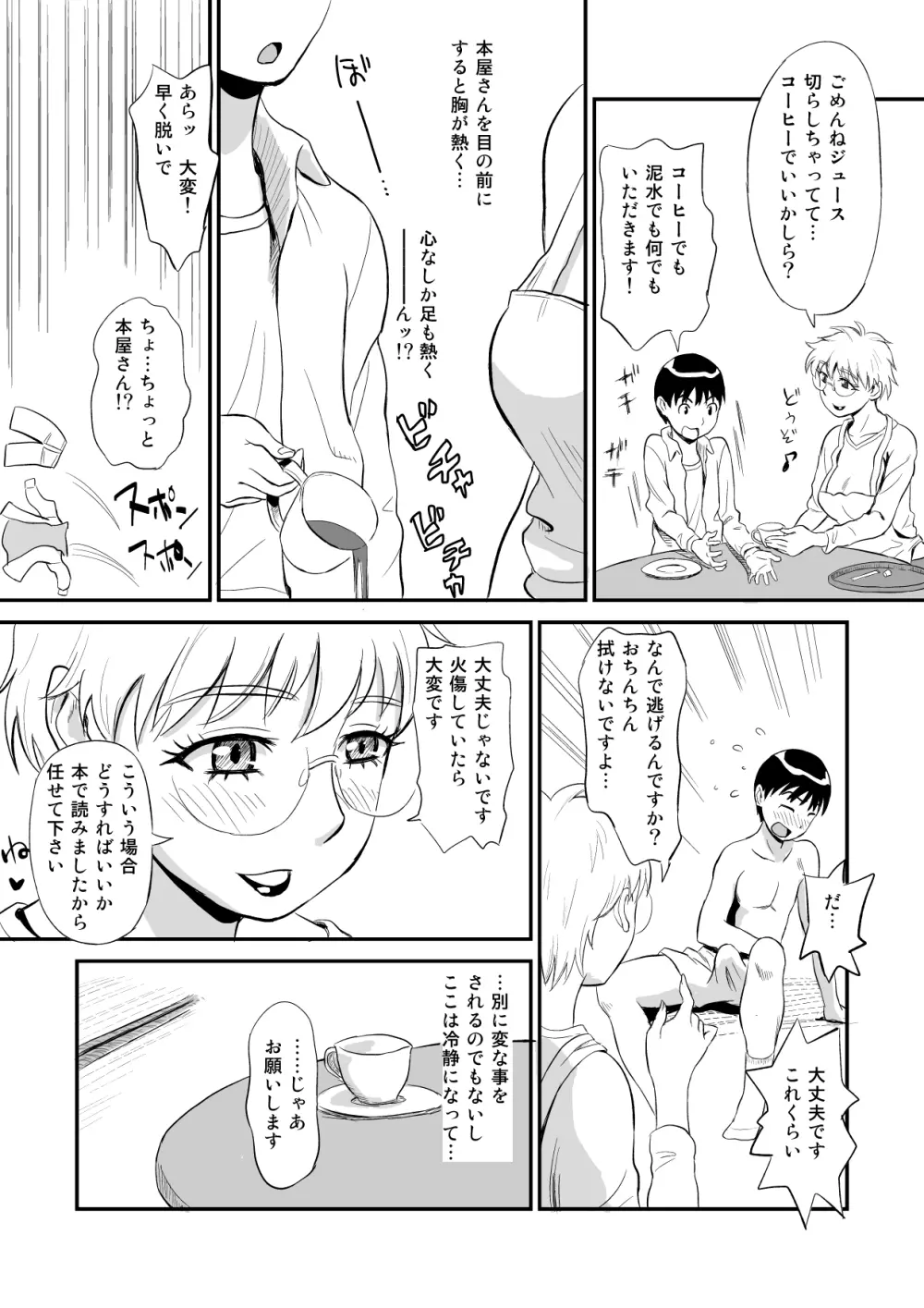 人妻さんのにが～い誘惑 - page9