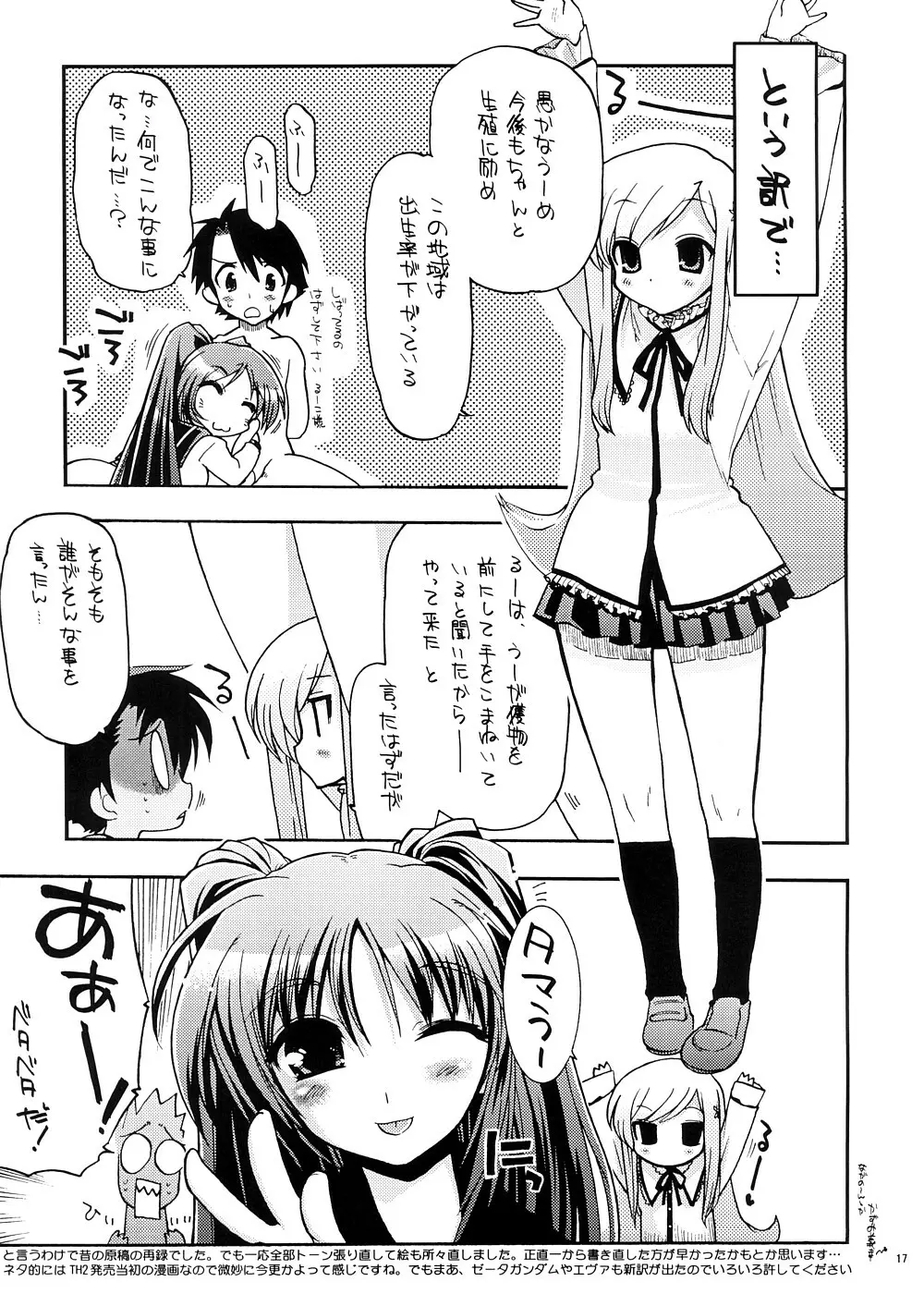 もうおっぱいと言えばタマ姉なんだよ！ - page16