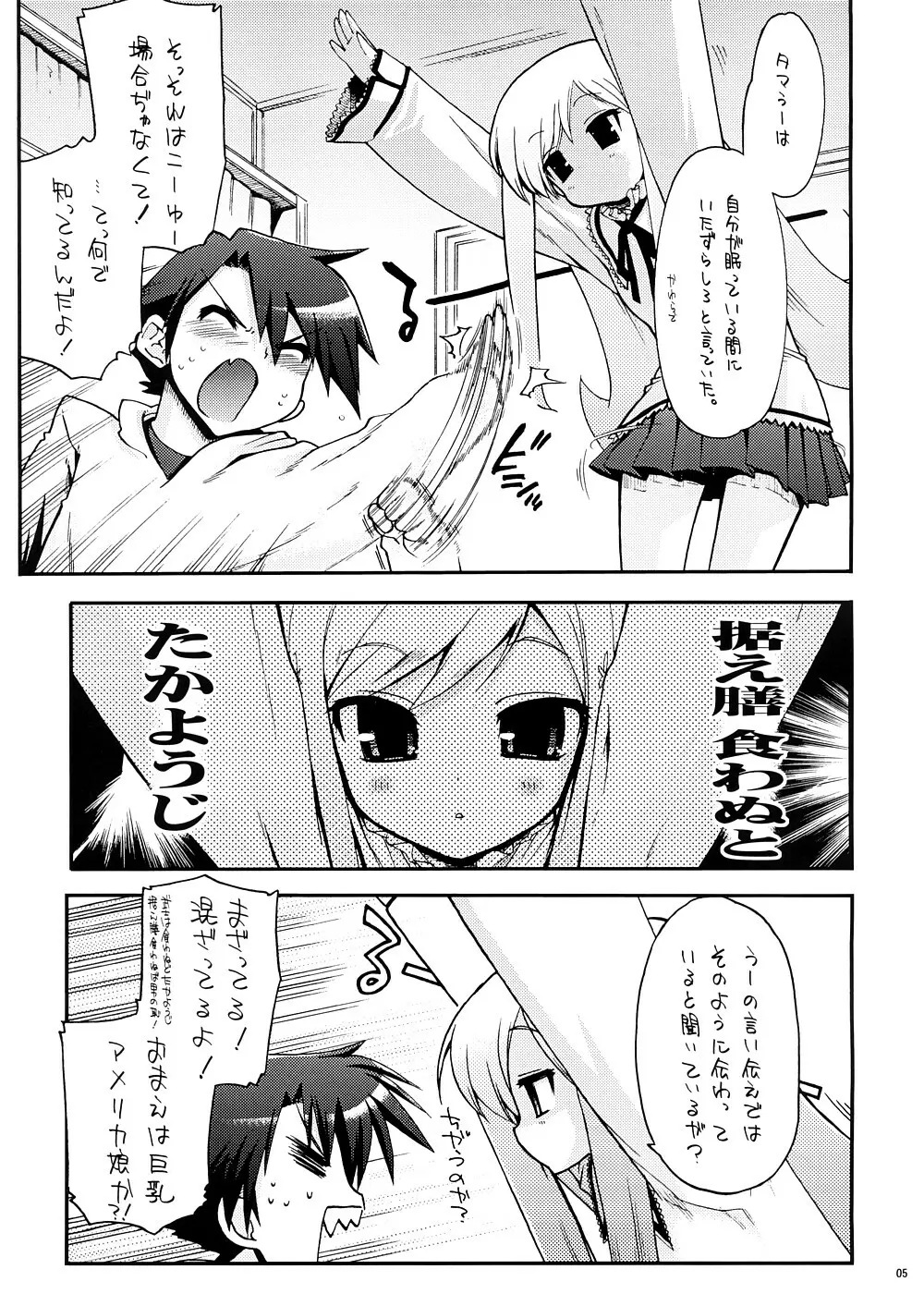 もうおっぱいと言えばタマ姉なんだよ！ - page4