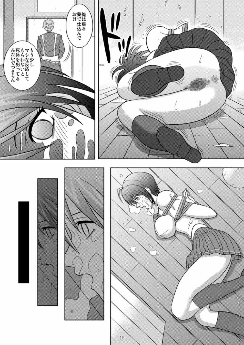 部室の哀奴 - page15