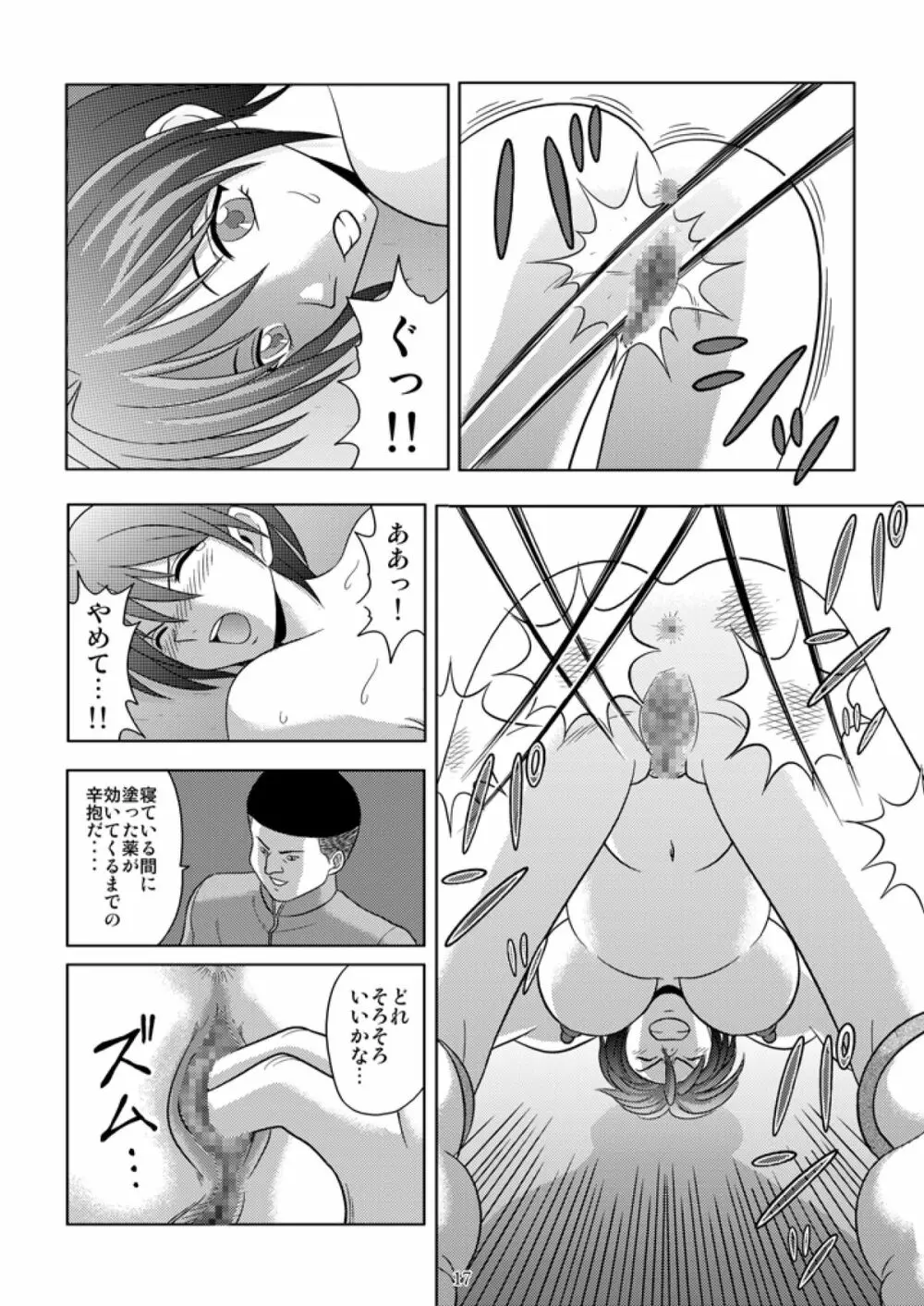 部室の哀奴 - page17