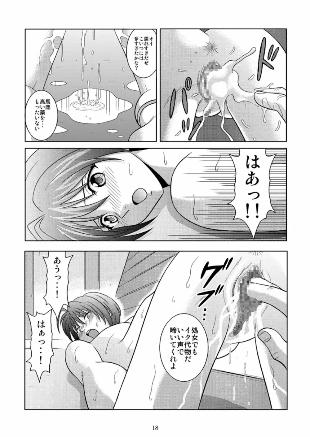 部室の哀奴 - page18