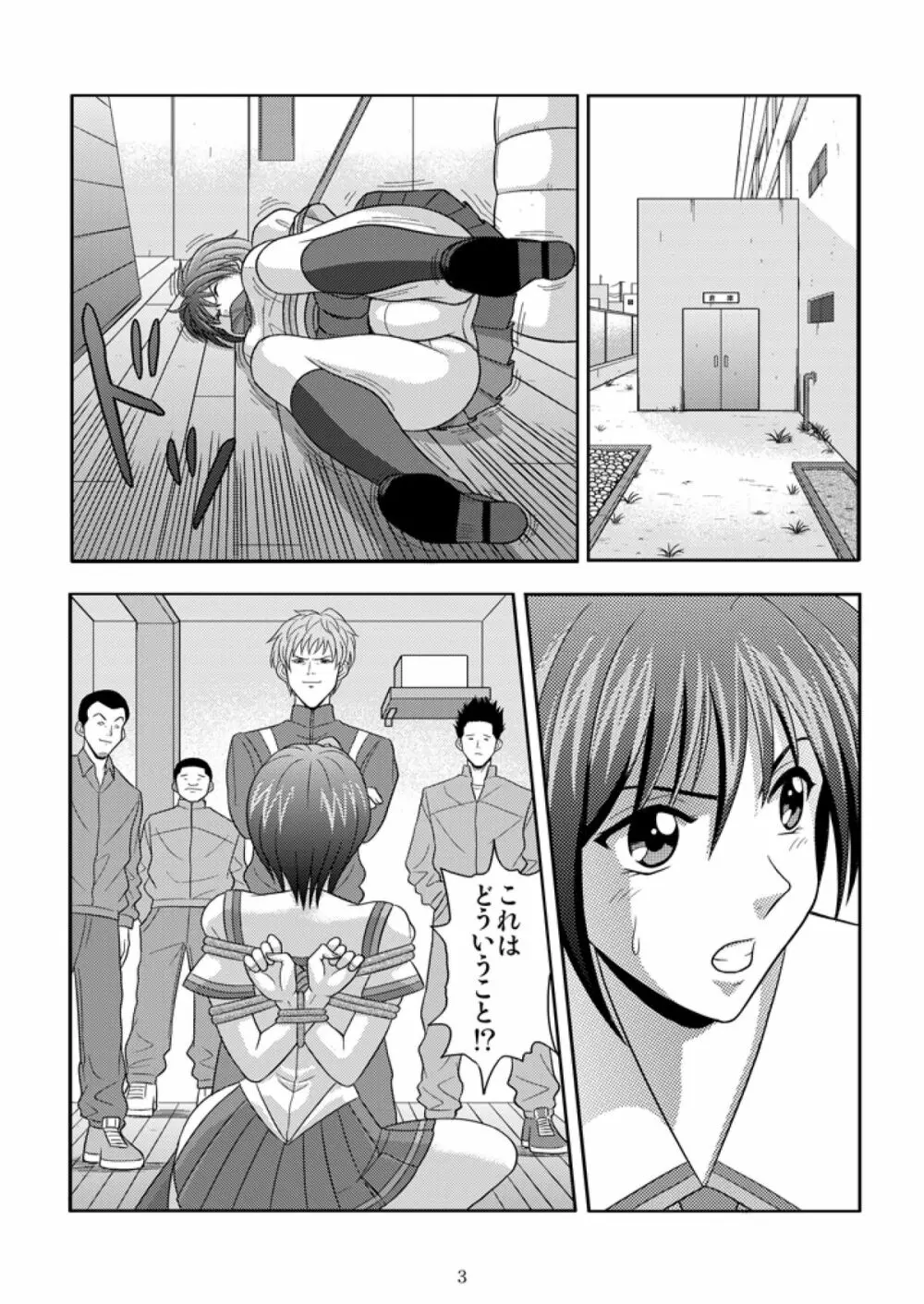 部室の哀奴 - page3