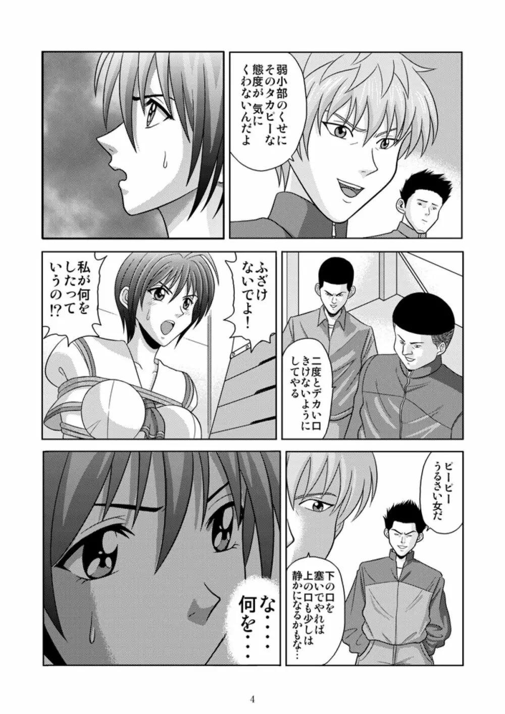 部室の哀奴 - page4