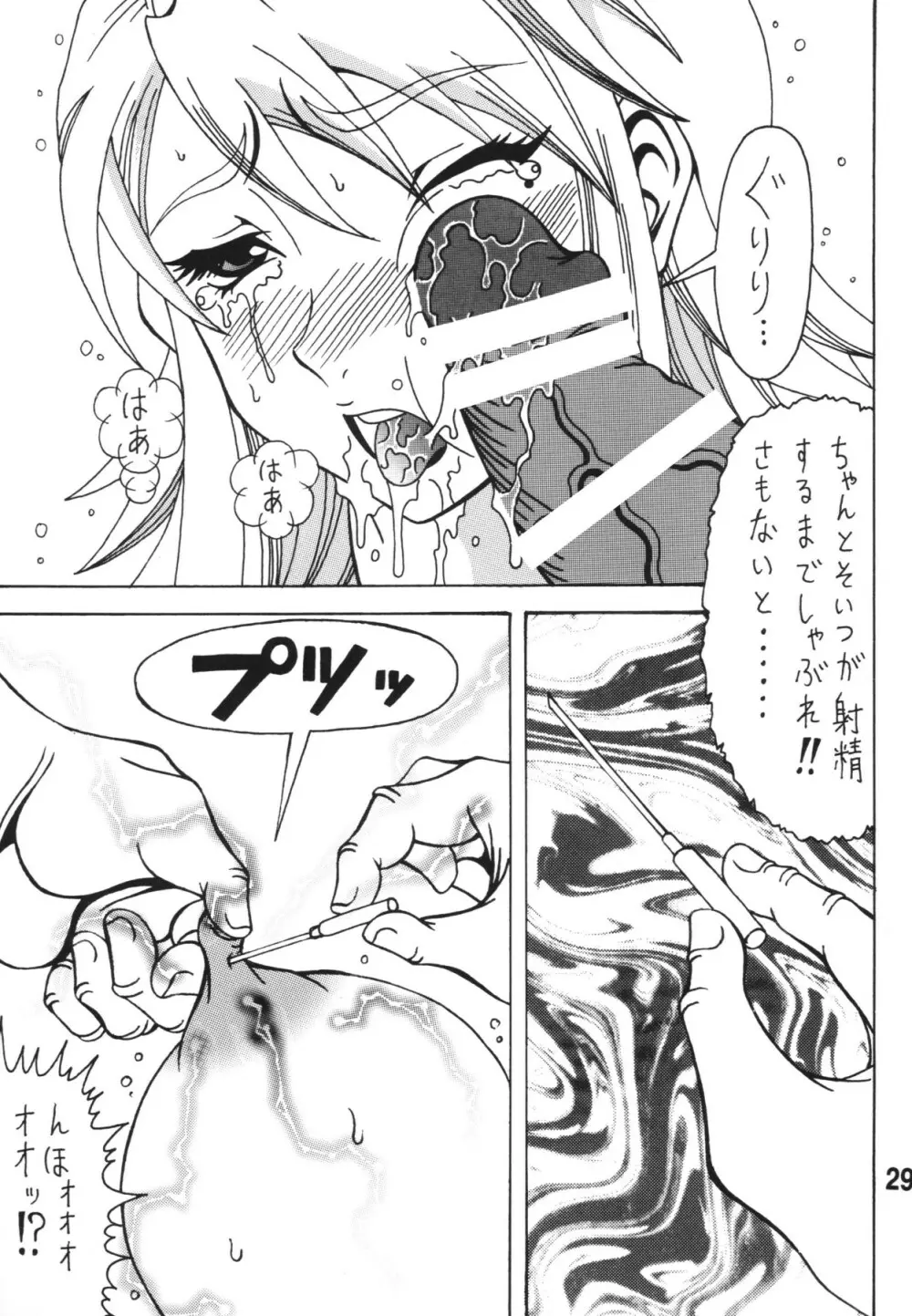 ちん乞い! - page29