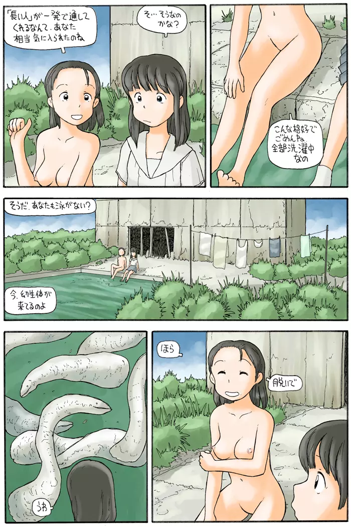 湿地帯 - page7